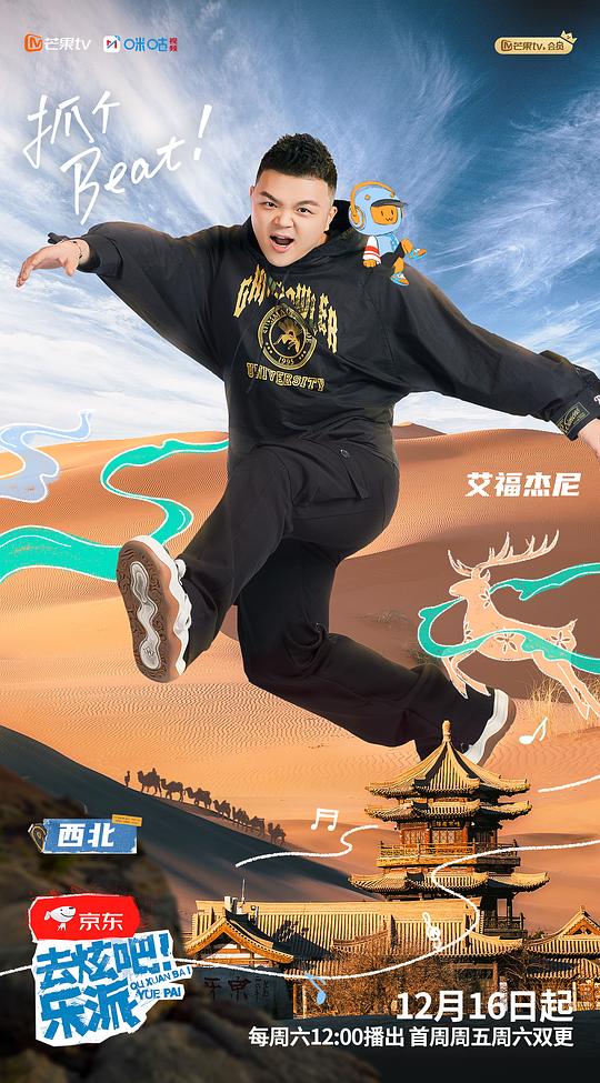 去炫吧!乐派